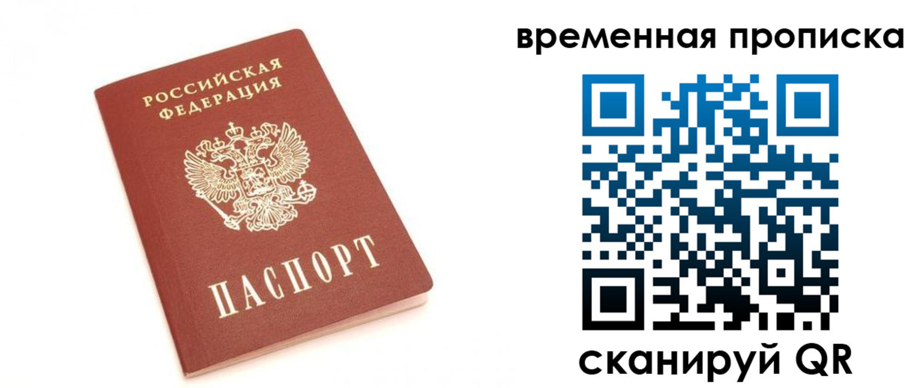 прописка для военкомата в Дорогобуже