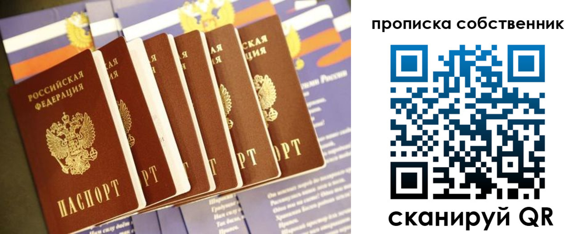 прописка ребенка в Дорогобуже