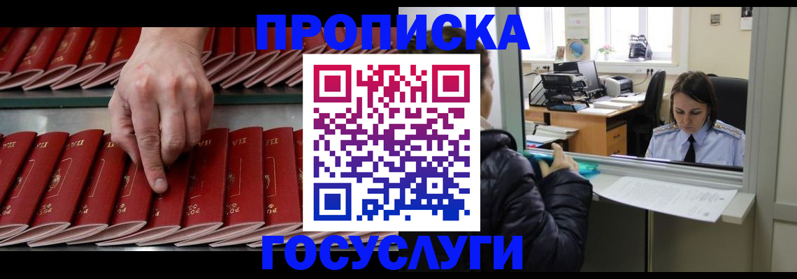 временная регистрация недорого в Дорогобуже