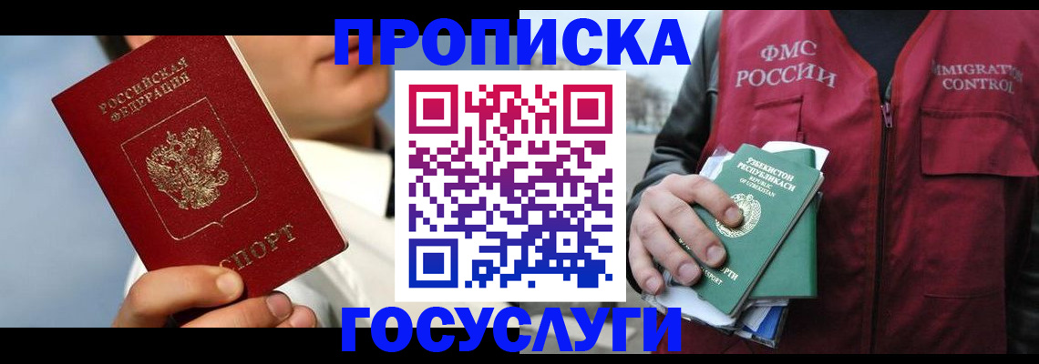 временная регистрация в Дорогобуже