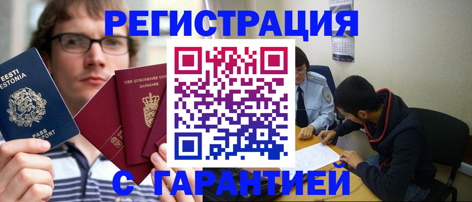 прописка 2025 в Дорогобуже
