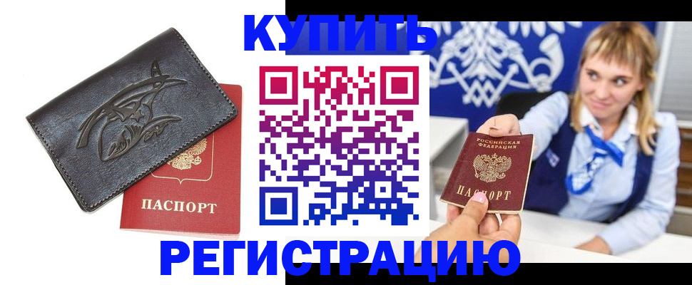 прописка от собственника в Дорогобуже