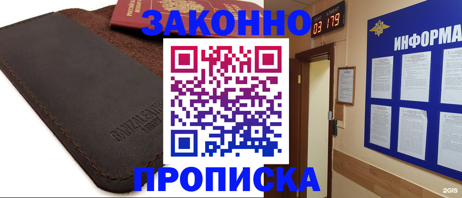 прописка для работы в Дорогобуже